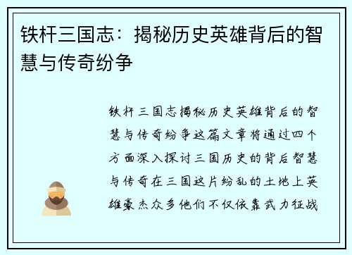 /uploads/images/20250925/tie-gan-san-guo-zhi-jie-mi-li-shi-ying-xiong-bei-hou-de-zhi-hui-yu-chuan-qi-fen-zheng.webp