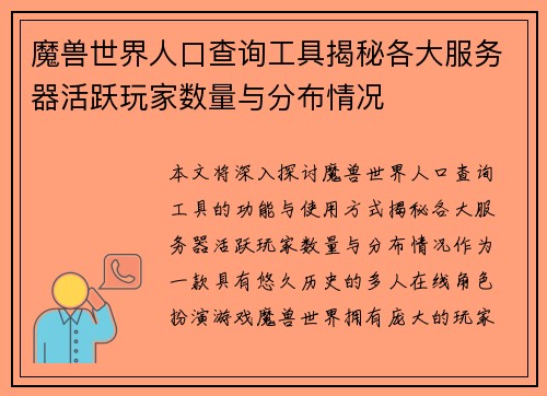 /uploads/images/20250927/mo-shou-shi-jie-ren-kou-cha-xun-gong-ju-jie-mi-ge-da-fu-wu-qi-huo-yue-wan-jia-shu-liang-yu-fen-bu-qing-kuang.webp